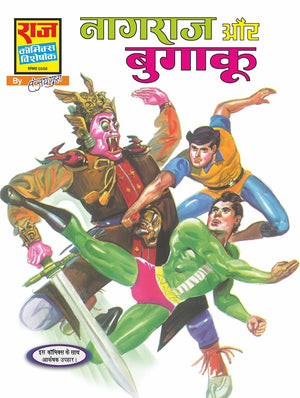VISHWA RAKSHAK NAGRAJ COLLECTION SET