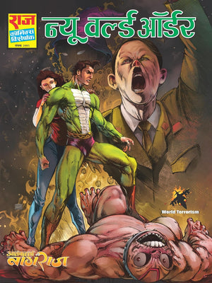 AATANKHARTA NAGRAJ WORLD TERRORISM SERIES VOLUME 4 COLLECTOR'S EDITION (DEFECTIVE)