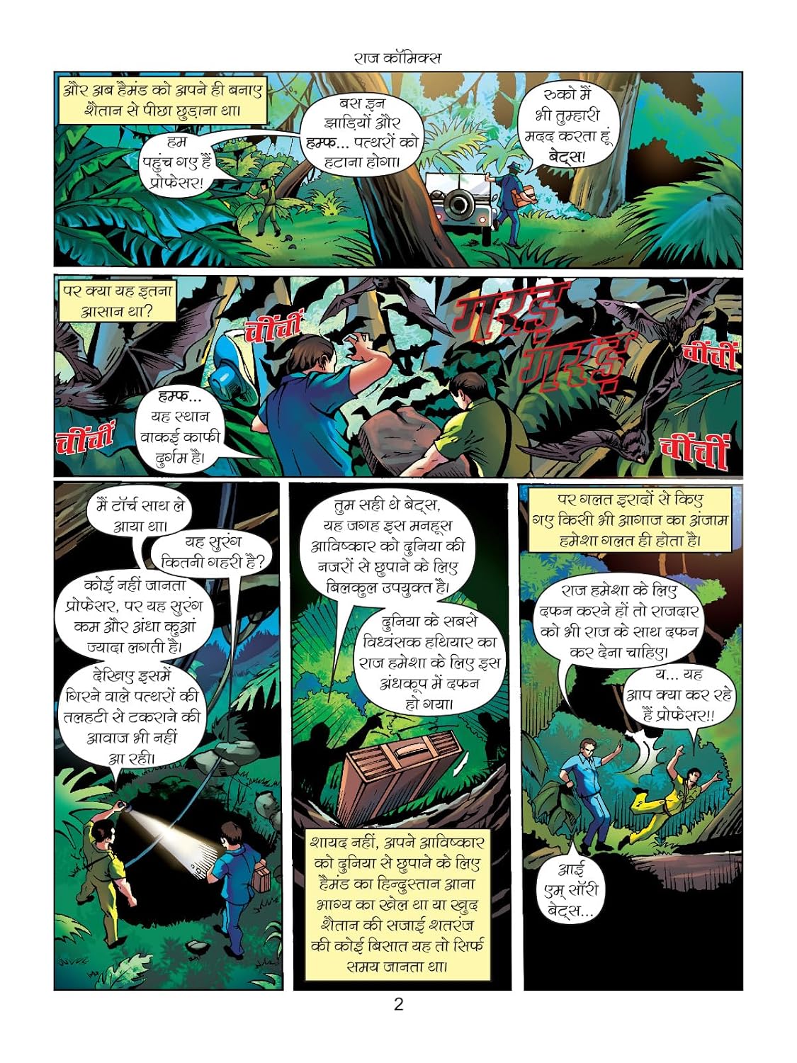 RAJNAGAR RAKSHAK COLLECTOR'S EDITION