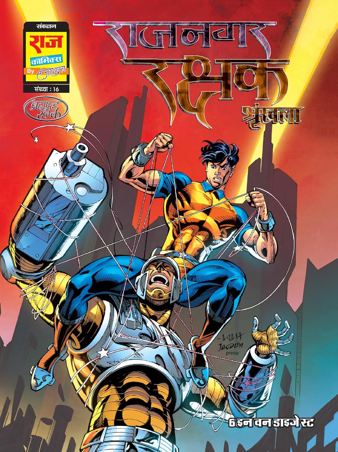 COMBO 1 OF SUPER COMMANDO DHRUVA COLLECTOR'S EDITION