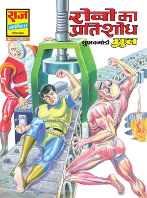 SUPER COMMANDO DHRUVA ORIGIN PREMIUM DIGEST 5 (REGULAR SIZE)