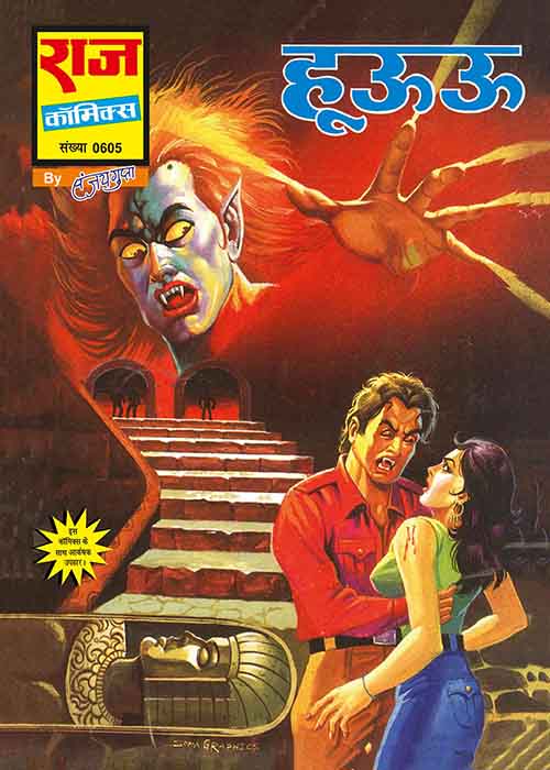 HUU HORROR SERIES COLLECTION SET 1