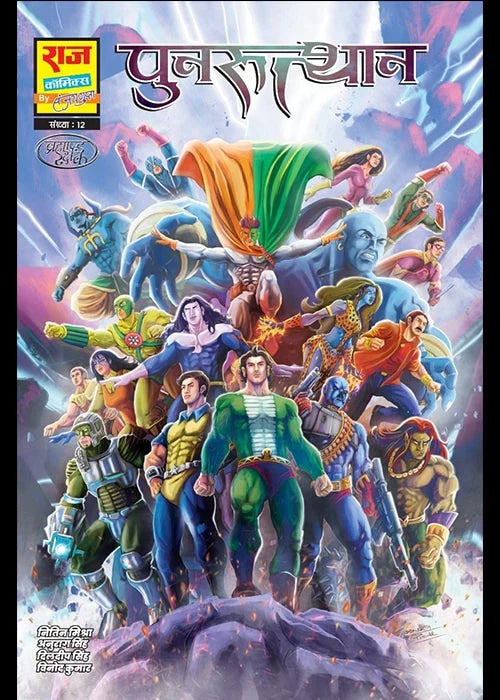 COMPLETE COMBO OF PUNARUTTHAN SERIES PAPERBACK COMICS (NEW RELEASE) (BIG SIZE)