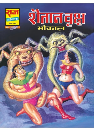 JWALA SHAKTI COLLECTION SET