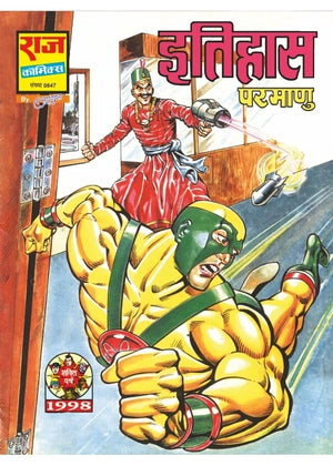 WONDERMAN PARMANU MEGA COLLECTION SET 2