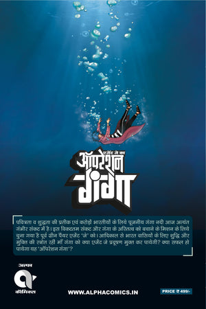 AGENT J KA OPERATION GANGA-ISSUE 1-ALPHA COMICS (NEW RELEASE)