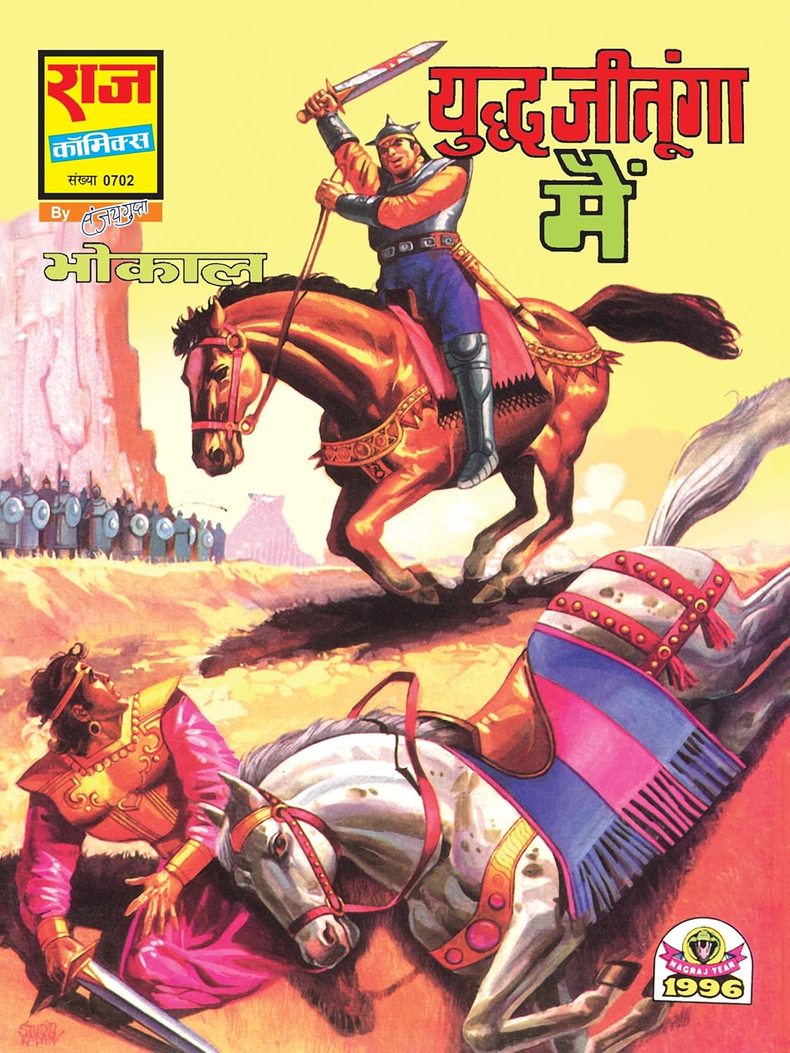 BHOKAL YUDDHA SERIES COLLECTION SET 1