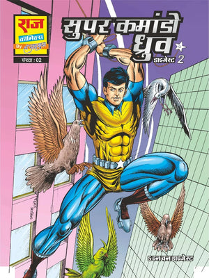 SUPER COMMANDO DHRUVA PREMUIM DIGEST COLLECTION SET (REGULAR SIZE)