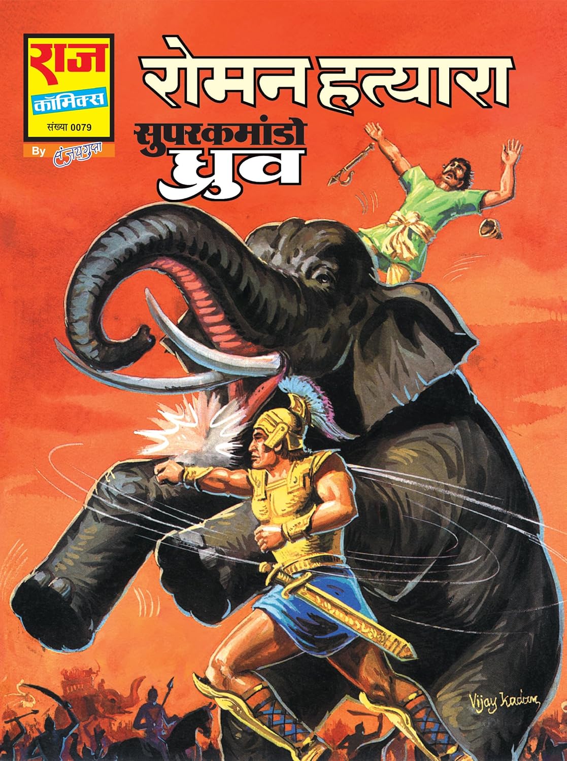 SUPER COMMANDO DHRUVA ORIGIN PREMIUM DIGEST 1 (REGULAR SIZE)