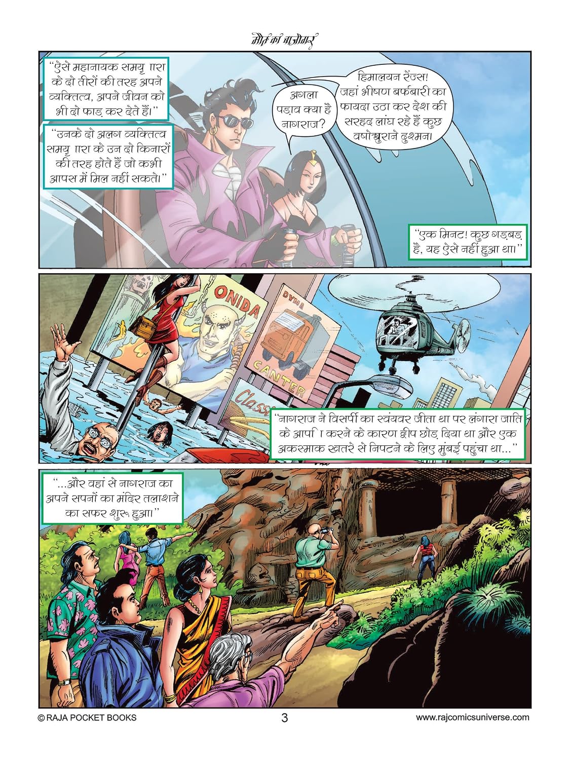 MAUT KA BAZIGAR-KSHATIPOORTI SERIES