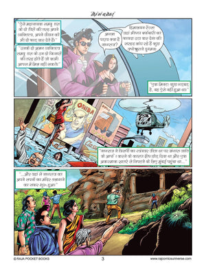 MAUT KA BAZIGAR-KSHATIPOORTI SERIES