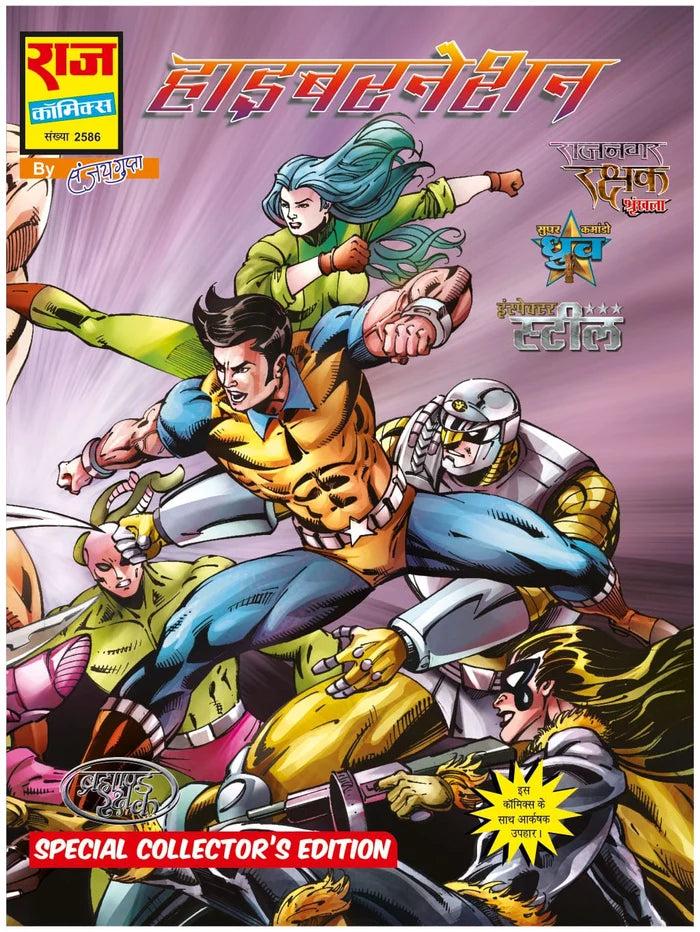 RAJNAGAR RAKSHAK SERIES COLLECTION SET