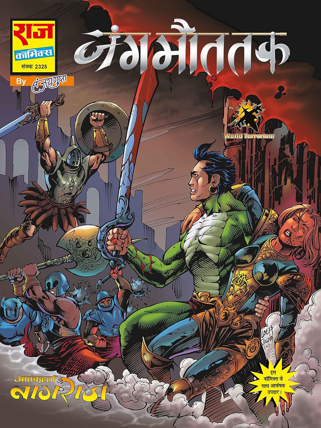 AATANKHARTA NAGRAJ COLLECTION SET 2