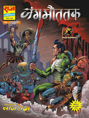 AATANKHARTA NAGRAJ COLLECTION SET 2