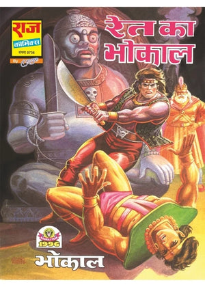 BHOKAL YUDDHA SERIES COLLECTION SET 2