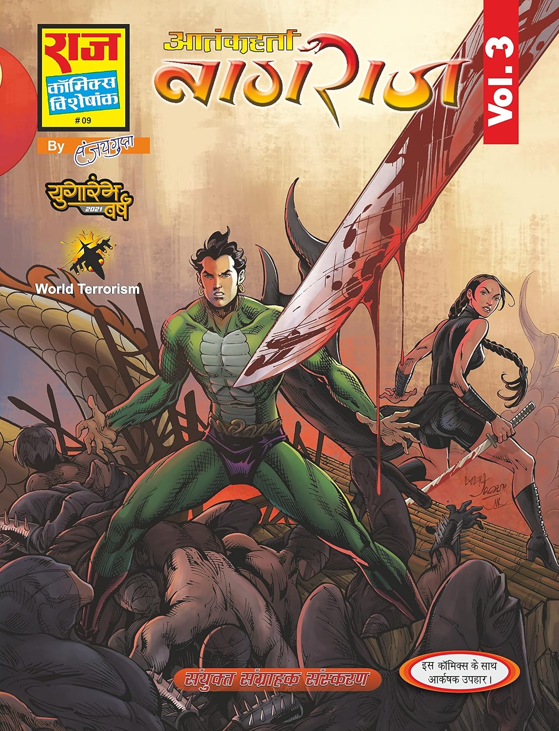 COMBO 1 OF AATANKHARTA NAGRAJ WORLD TERRORISM SERIES VOLUME-1-4 HARDBOUND COMICS