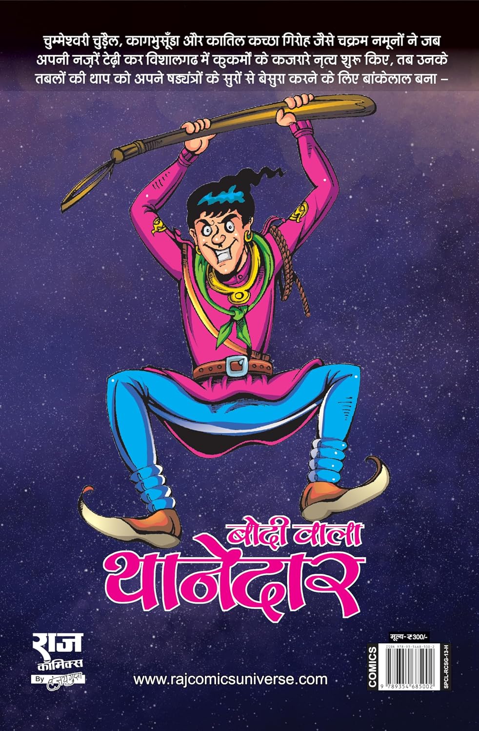 BODIWALA THANEDAR (NEW RELEASE)