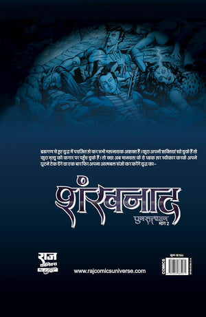 SHANKHNAD-PART 2 COLLECTOR'S EDITION-PUNARUTTHAN (NEW RELEASE) (DEFECTIVE)