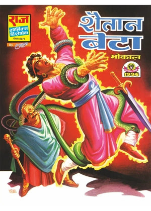 BHOKAL YUDDHA SERIES COLLECTION SET 2
