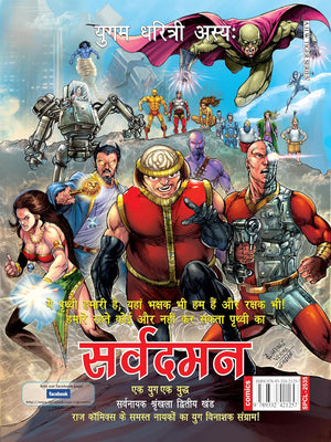SARVYUGAM-SARVNAYAK SERIES