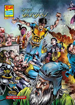 COMBO 1 OF SUPER COMMANDO DHRUVA COLLECTOR'S EDITION