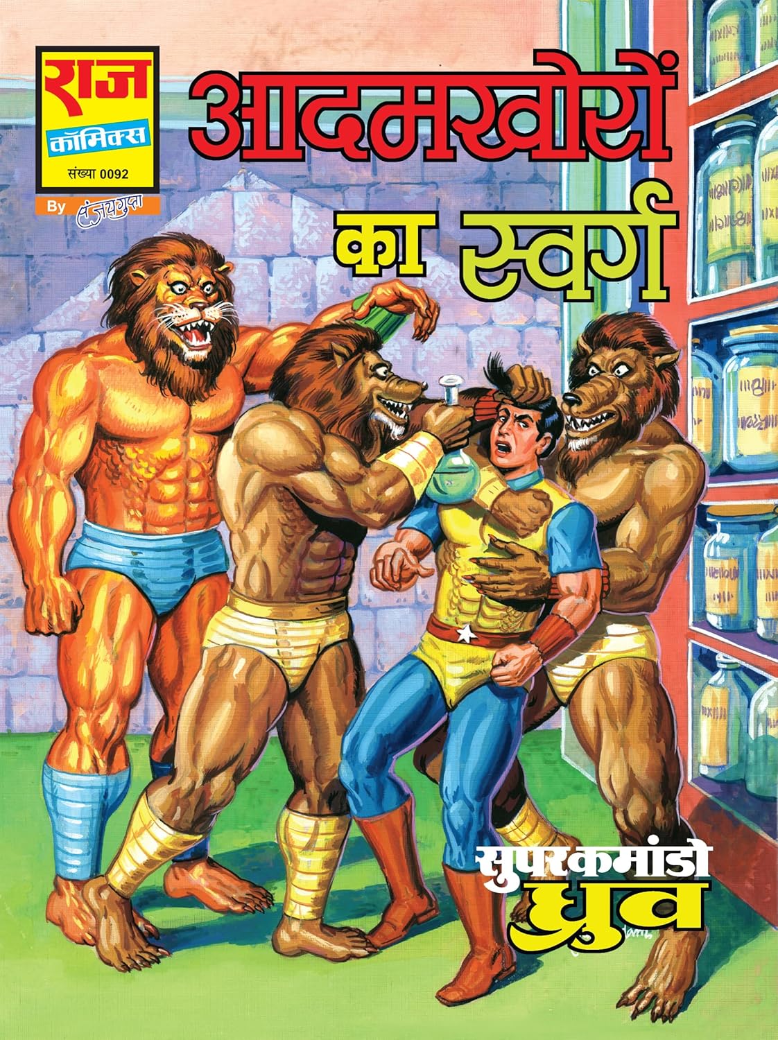 SUPER COMMANDO DHRUVA ORIGIN PREMIUM DIGEST 1 (REGULAR SIZE)