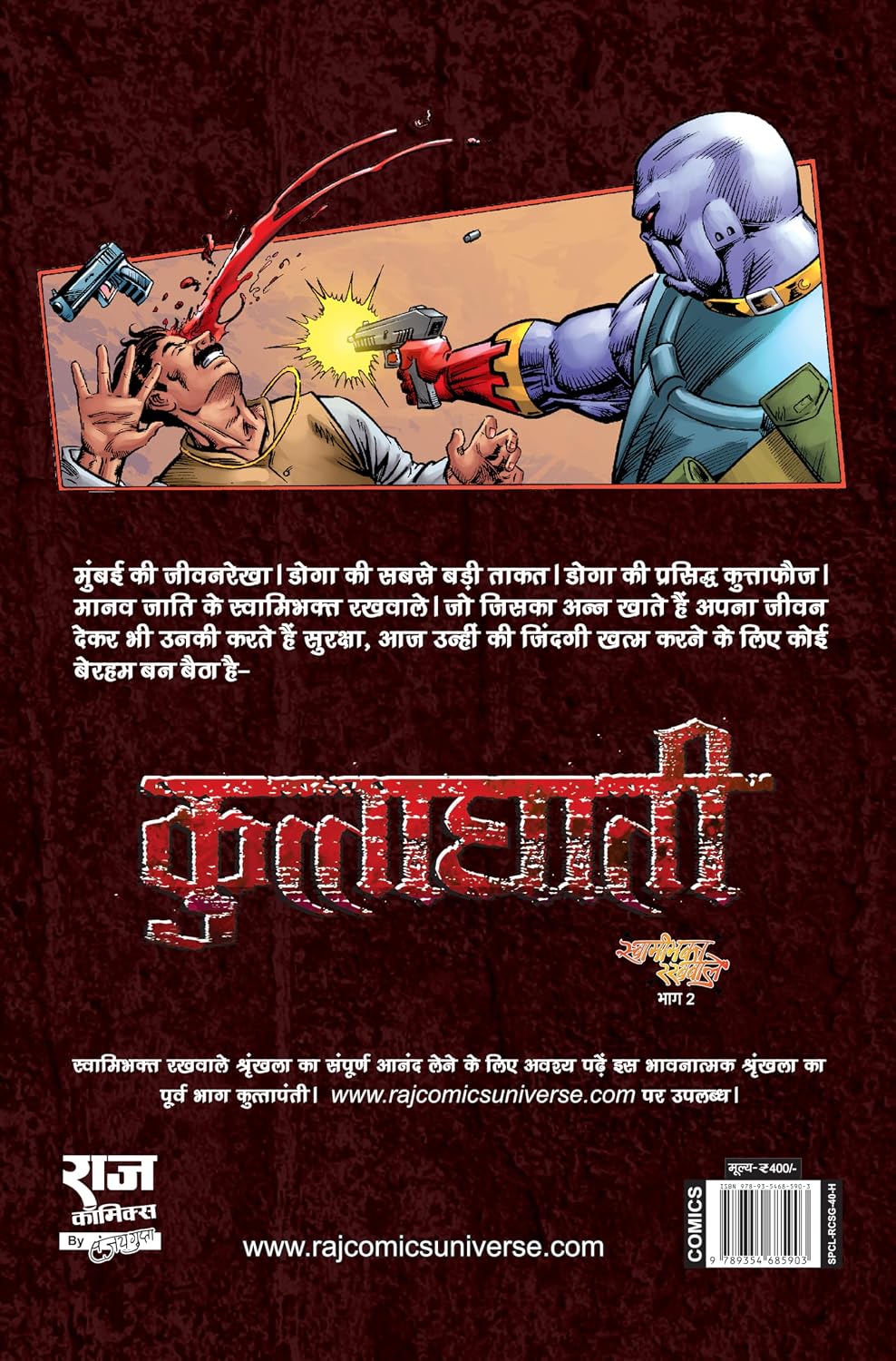 KUTTA GHATI-SWAMIBHAKT RAKHWALE SERIES-PART 2 (NEW RELEASE)