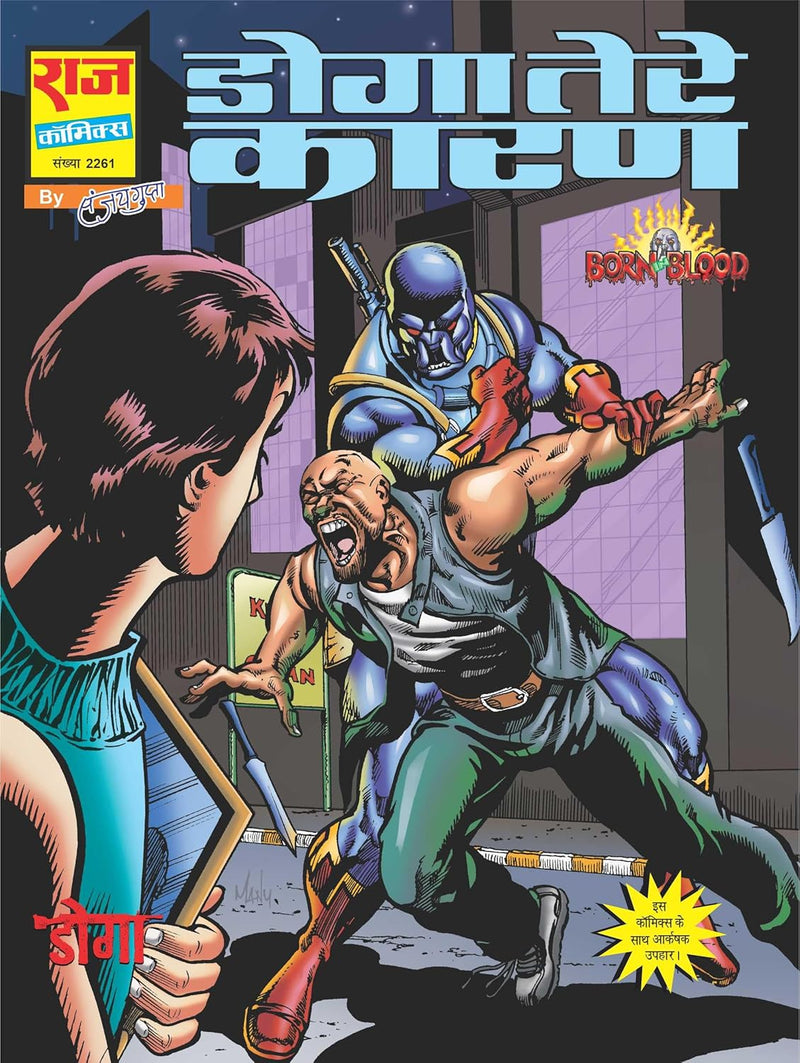 SAMPOORN DOGA BORN IN BLOOD SHRINKHLA TRADE PAPERBACK DIGEST