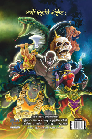 SAMPOORN MAHARAVAN SPECIAL DIGEST VARIANT 2 (COVER BY SIDHARTH PAWAR)
