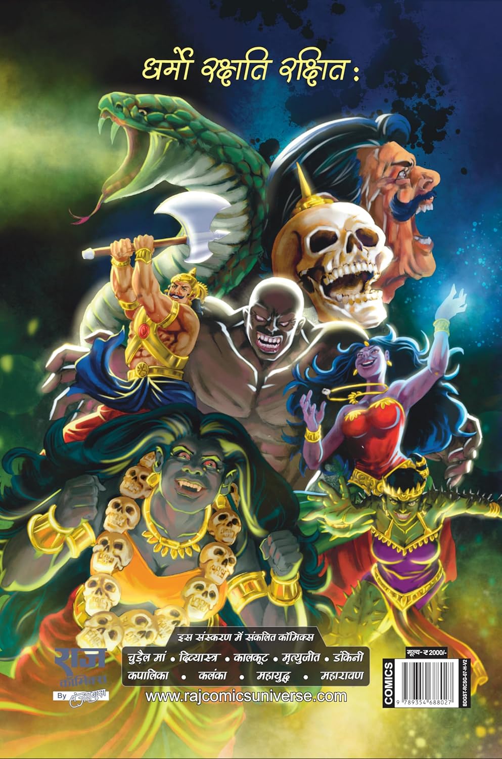 SAMPOORN MAHARAVAN SPECIAL DIGEST VARIANT 2 (COVER BY SIDHARTH PAWAR)