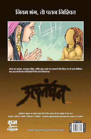 ULLANGHAN-BHERIYA SHUDDHIKARAN SERIES-PART-6 (NEW RELEASE)