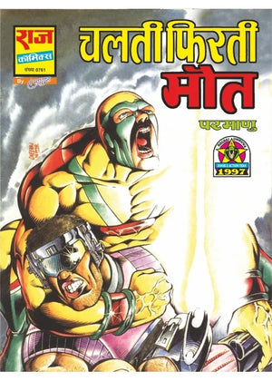WONDERMAN PARMANU MEGA COLLECTION SET 1