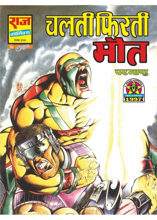 WONDERMAN PARMANU MEGA COLLECTION SET 1