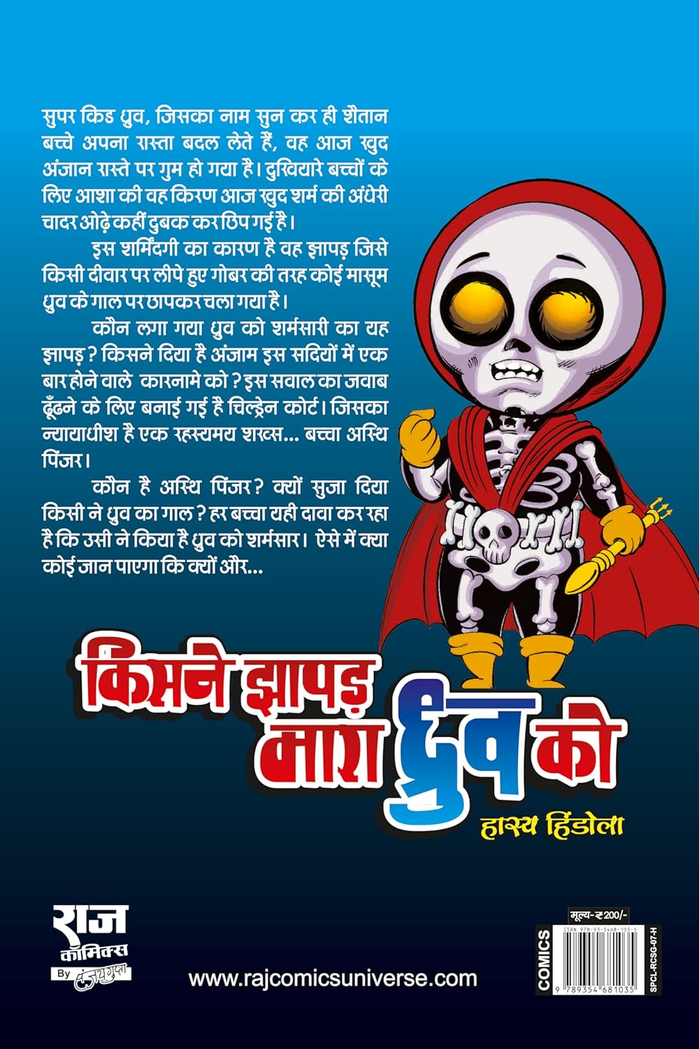 KISNE JHAPAD MARA DHRUVA KO-PART 1 (NEW RELEASE)