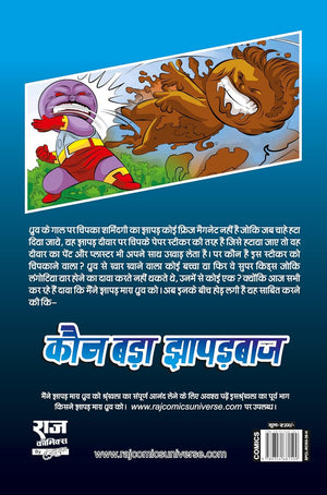 KAUN BADA JHAPADBAAJ-PART 2 (NEW RELEASE) (DEFECTIVE)