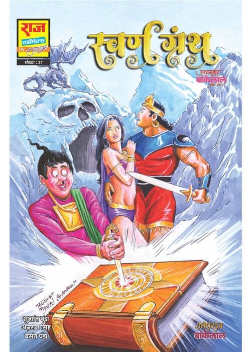 COMPLETE COMBO OF ASHWASAMRAT BANKELAL SERIES PAPERBACK COMICS (NEW RELEASE) (BIG SIZE)
