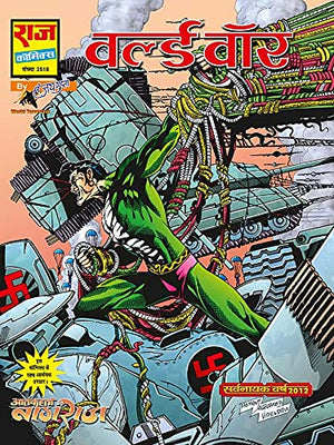 AATANKHARTA NAGRAJ COLLECTION SET 4