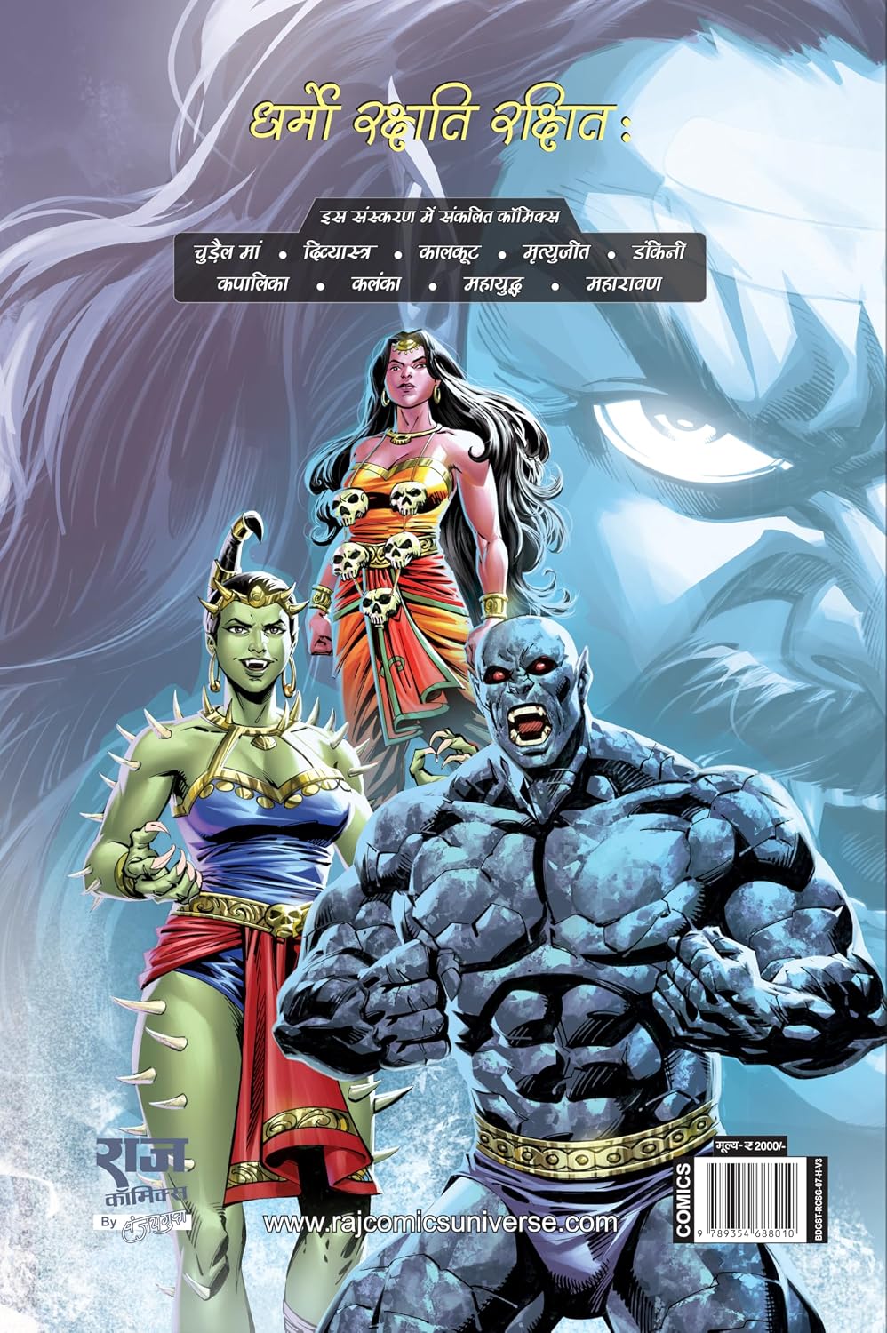 SAMPOORN MAHARAVAN SPECIAL DIGEST VARIANT 3 (COVER BY TADAM GYADU)