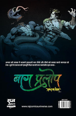 NAG PRALOP-PRALAY KA DEVTA-PART 2 (NEW RELEASE)