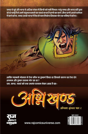 AGNIKHAND-AGNI PATH SERIES-PART-2 (NEW RELEASE)