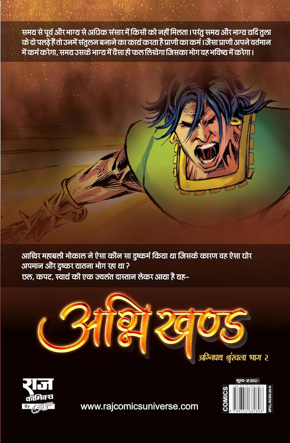 AGNIKHAND-AGNI PATH SERIES-PART-2 (NEW RELEASE)
