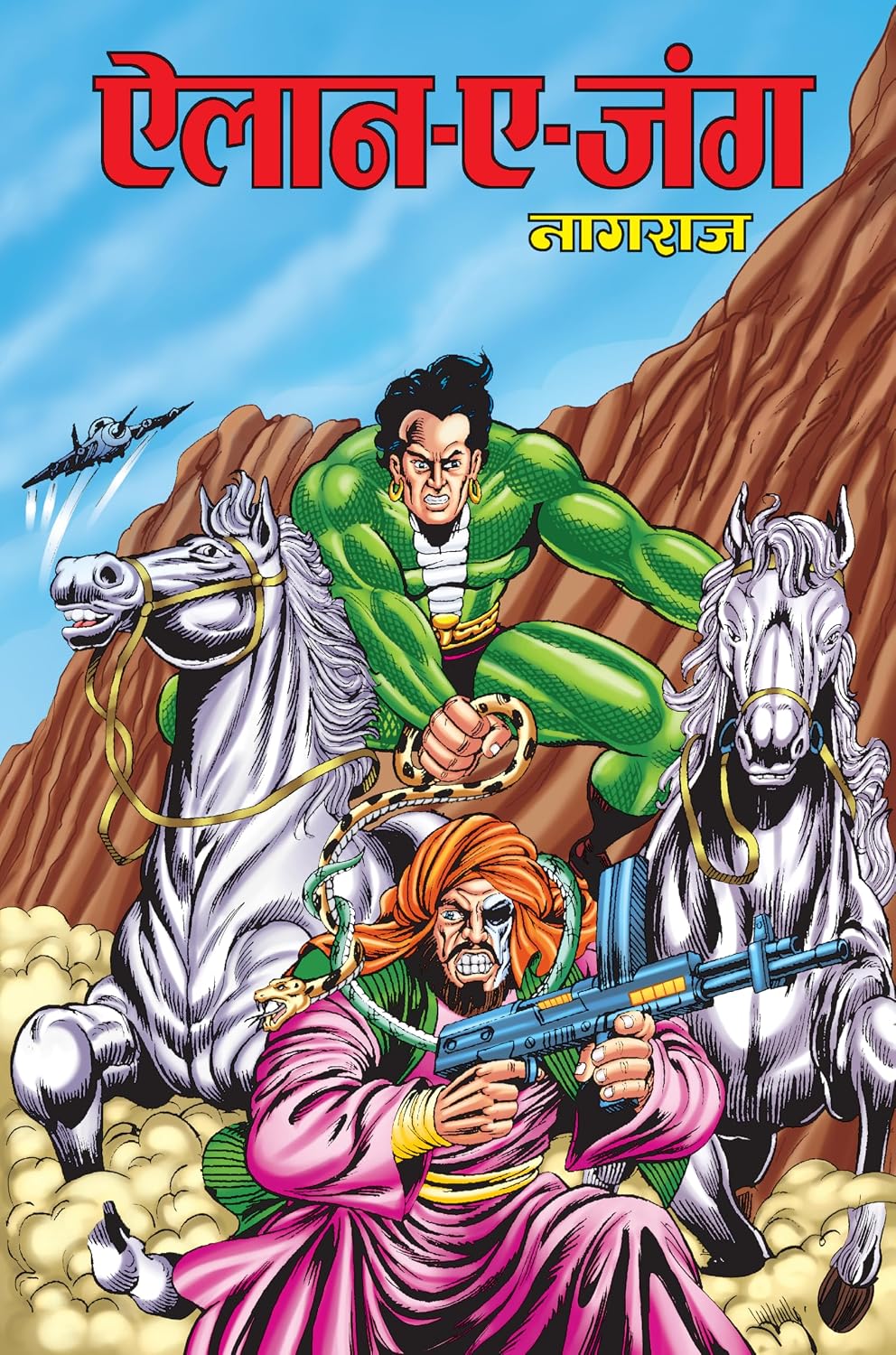 SAMPOORN KAALCHAKRA DIGEST VARIANT 2-BIG SIZE (COVER BY HEMANT KUMAR)