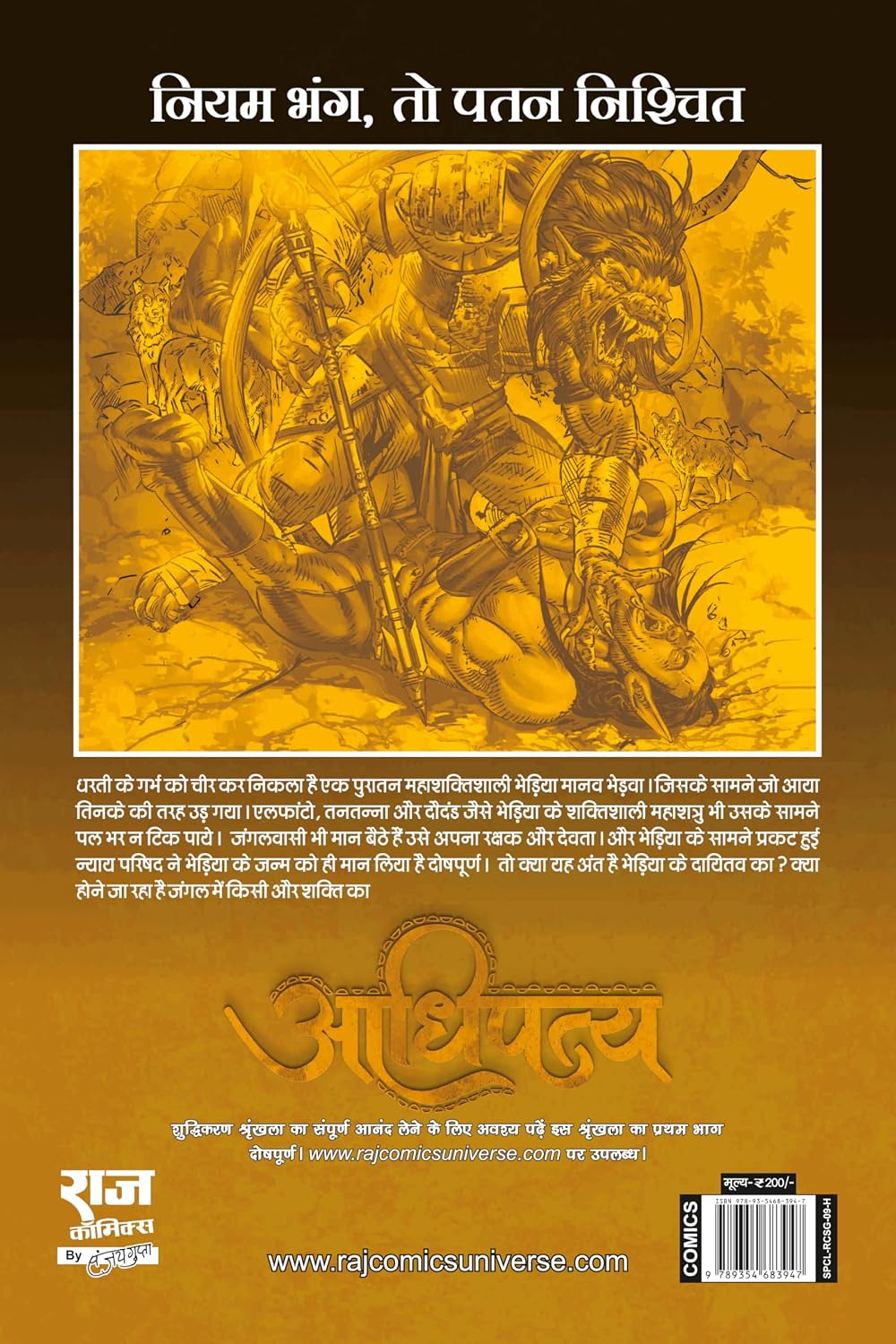ADHIPATYA-BHERIYA SHUDDHIKARAN SERIES-PART-2 (NEW RELEASE) (DEFECTIVE)