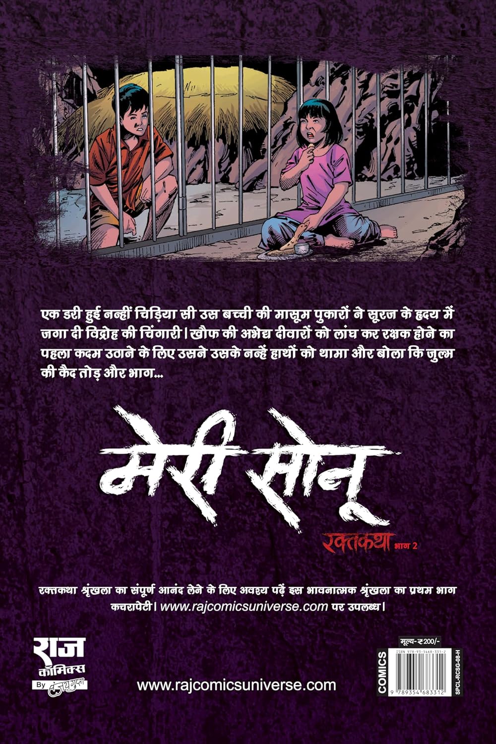 MERI SONU-RAKTKATHA SERIES-PART 2 (NEW RELEASE)