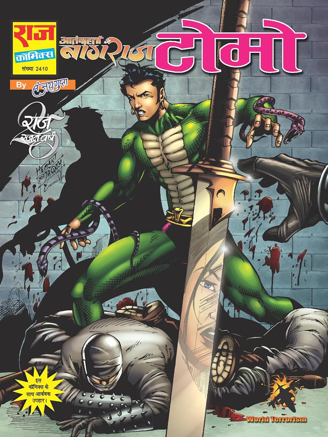 AATANKHARTA NAGRAJ WORLD TERRORISM SERIES VOLUME 3 COLLECTOR'S EDITION