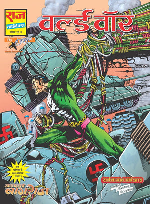 AATANKHARTA NAGRAJ WORLD TERRORISM SERIES VOLUME 4 COLLECTOR'S EDITION