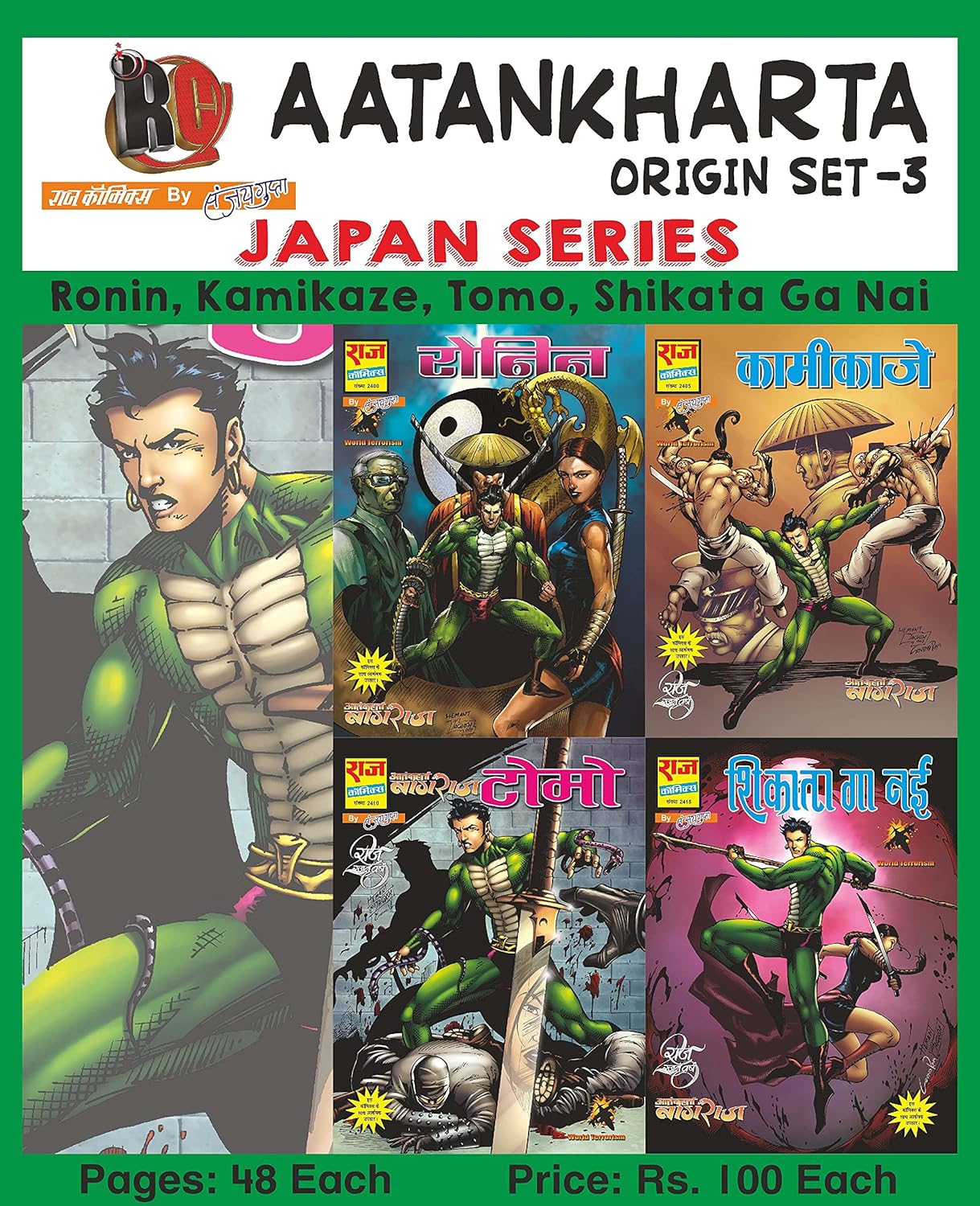 COMBO 1 OF AATANKHARTA NAGRAJ WORLD TERRORISM SERIES PAPERBACK COMICS
