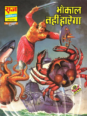 BHOKAL YUDDHA SERIES COLLECTION SET 1