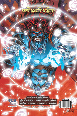 SAMPOORN MAHARAVAN SPECIAL DIGEST VARIANT 1 (COVER BY LALIT SHARMA)