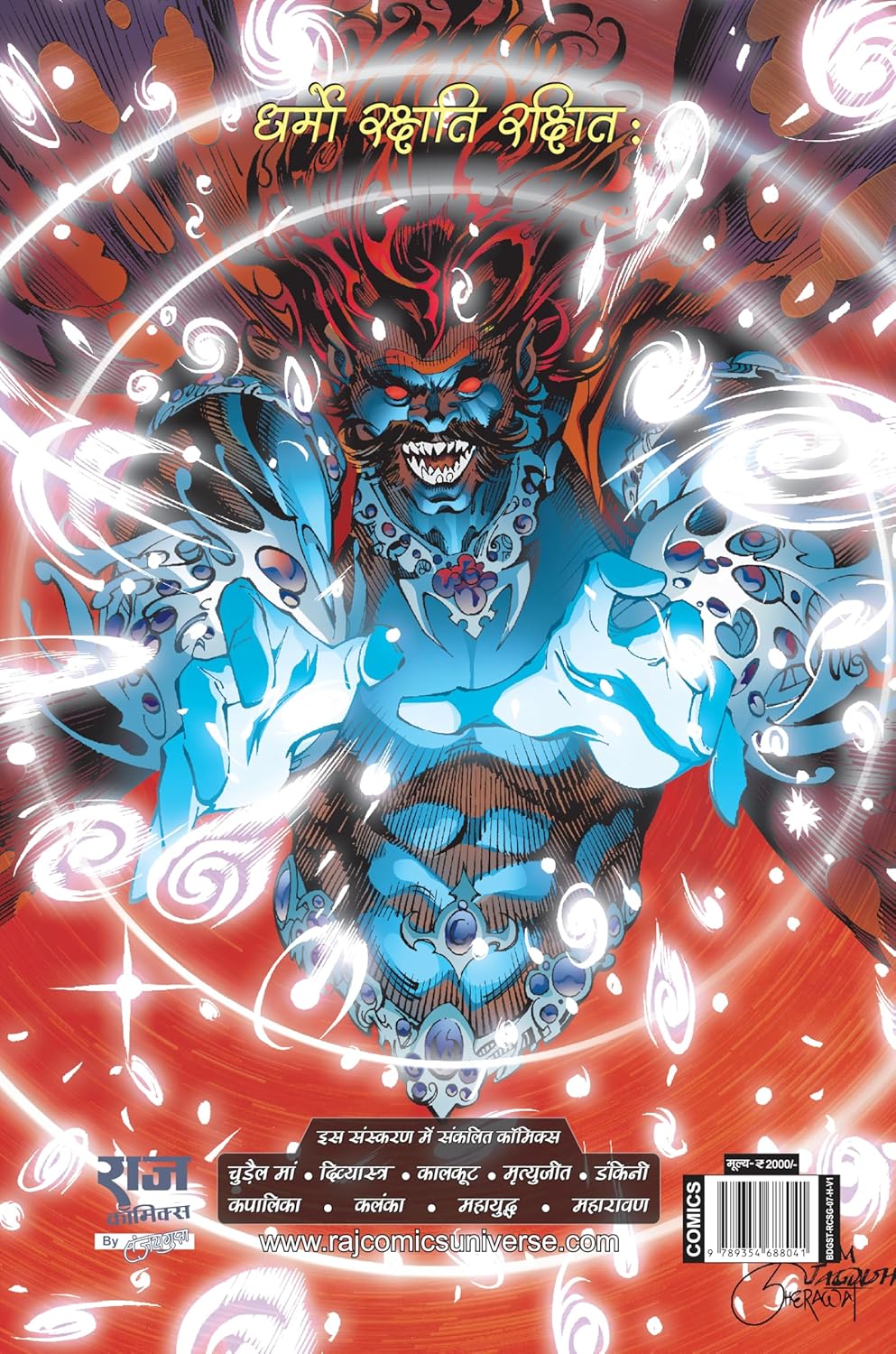 SAMPOORN MAHARAVAN SPECIAL DIGEST VARIANT 1 (COVER BY LALIT SHARMA)